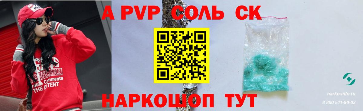 A PVP крисы CK  APVP Crystall  где найти наркотики  Вход с VPN  Тара 