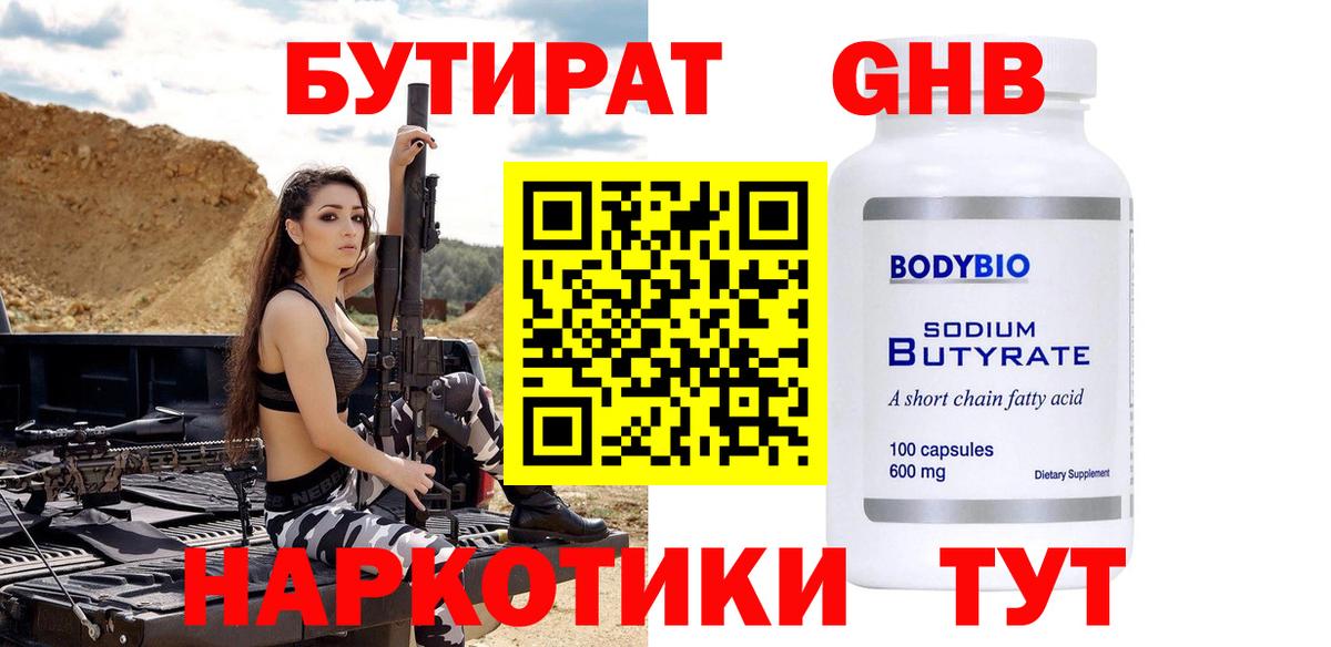 Тара  Бутират BDO 33%  Вход с VPN 