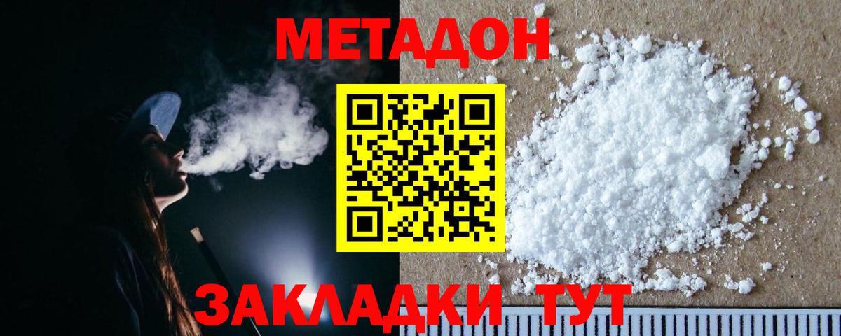 Метадон кристалл  МЕТАДОН белоснежный  Тара  Вход с VPN 